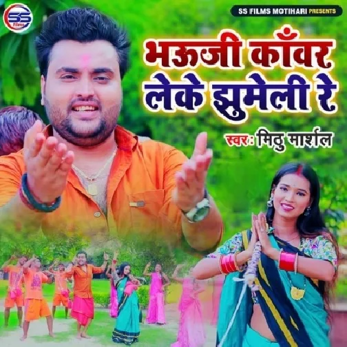 Bhauji Kanwar Leke Jhumeli Re(Mithu Marshal) 2021 Mp3 Song