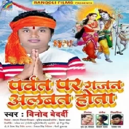 Parvat Par Gajan Alabat Hota (Vinod Bedardi) 2021 Mp3 Song