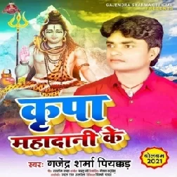 Kripa Mahadani Ke (Gajendra Sharma Piyakkar) 2021 Mp3 Song