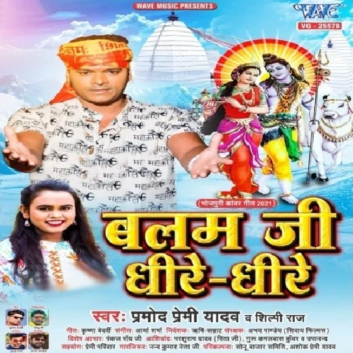 Balam Ji Dhire Dhire (Pramod Premi Yadav, Shilpi Raj) 2021 Mp3 Song