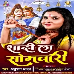 Shadi La Somwari (Anupma Yadav) 2021 Mp3 Song