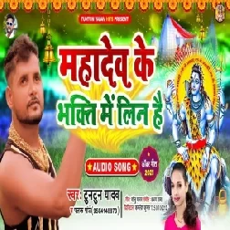 Mahadev Ke Bhakti Me Lin Hai (Tuntun Yadav, Palak Pandey) 2021 Mp3 Song