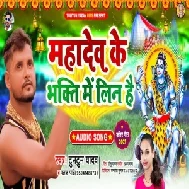 Mahadev Ke Bhakti Me Lin Hai (Tuntun Yadav, Palak Pandey) 2021 Mp3 Song