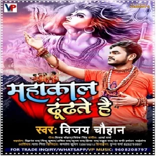 Hum Pagale Hai Mahakal Ke Mahakal Dhundhate Hai Mp3 Song