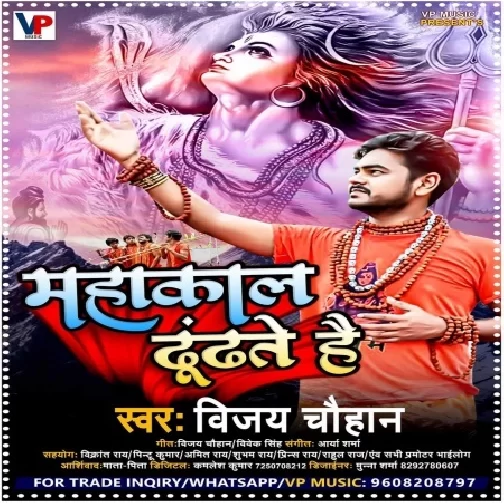 Mahakal Dhundhate Hai (Vijay Chauhan) 2021 Mp3 Song
