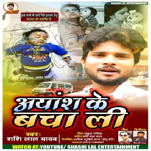 Aayansh Ke Bachali Jaan (Shashi Lal Yadav) 2021 Mp3 Song