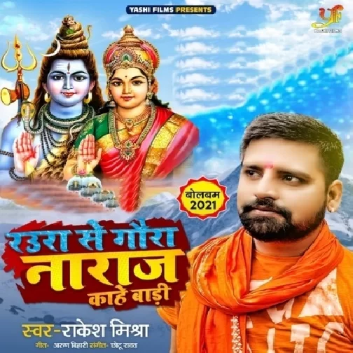 Raura Se Gaura Naraj Kahe Bari (Rakesh Mishra) 2021 Mp3 Song