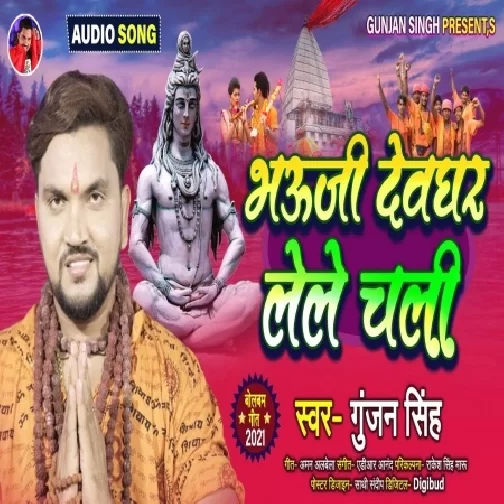 Bhauji Devghar Lele Chali (Gunjan Singh) 2021 Mp3 Song
