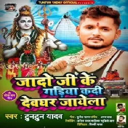 Jado Ji Ke Gadiya Kadi Devghar Jayela (Tuntun Yadav) 2021 Mp3 Song