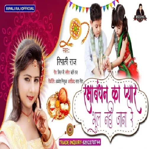 Raksha Bandhan Ka Pyar Bhul Nahi Jana Re (Ripali Raj) 2021 Mp3 Song