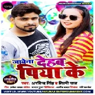 Jayena Deahab Piya Ke (Shilpi Raj, Arvind Singh) 2021 Mp3 Song