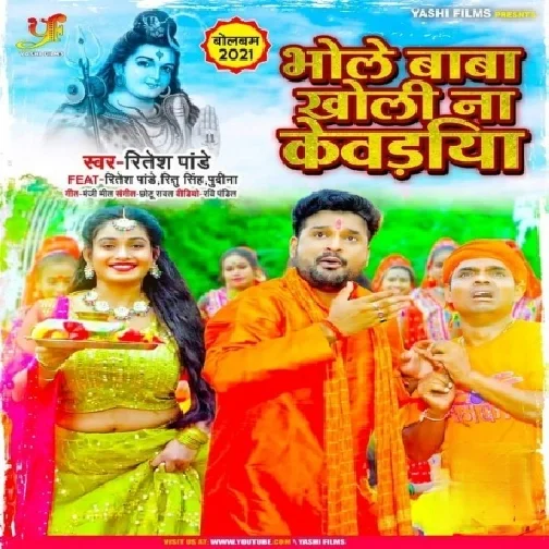 Bhole Baba Kholi Na Kewadiya (Ritesh Pandey) 2021 Mp3 Song