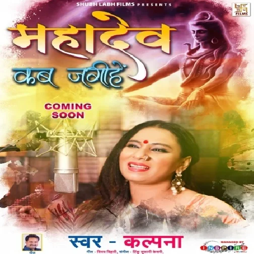 Mahadev Kab Jagihe (Kalpana) 2021 Mp3 Song