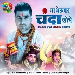 Mathe Upar Chanda Shobhe (Lado Madhesiya) 2021 Mp3 Song