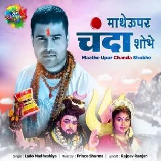 Mathe Upar Chanda Shobhe Shir Pa Shobhe Ganga Ho
