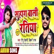 Suhaag Wali Ratiya (Dipu Dehati, Shilpi Raj) 2021 Mp3 Song