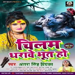 Chilam Dharawe Bhoot Ho (Antra Singh Priyanka) 2021 Mp3 Song