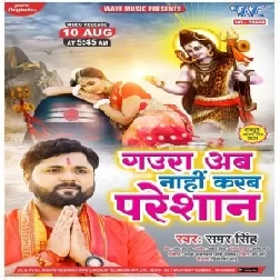 Gaura Ab Nahi Karab Pareshan (Samar Singh) 2021 Mp3 Song