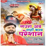 Gaura Ab Nahi Karab Pareshan (Samar Singh) 2021 Mp3 Song