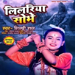 Lilariya Sobhe (Shilpi Raj) 2021 Mp3 Song