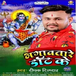 Bhagawatare Daat Ke (Deepak Dildar) 2021 Mp3 Song