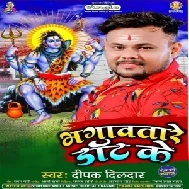 Bhagawatare Daat Ke (Deepak Dildar) 2021 Mp3 Song