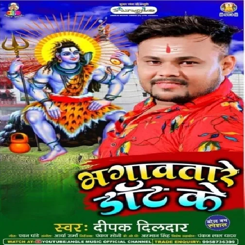 Bhagawatare Daat Ke (Deepak Dildar) 2021 Mp3 Song