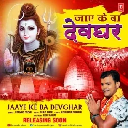 Jaye Ke Ba Devghar (Pramod Premi Yadav) 2021 Mp3 Song