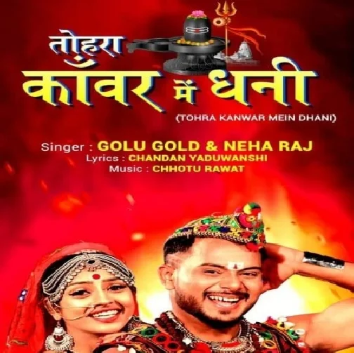 Saiya Kanwar Me Lagadi Ghunghur (Golu Gold, Neha Raj) 2021 Mp3 Song