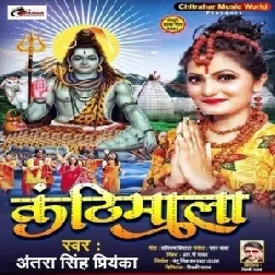 Kanthimala (Antra Singh Priyanka) 2021 Mp3 Song