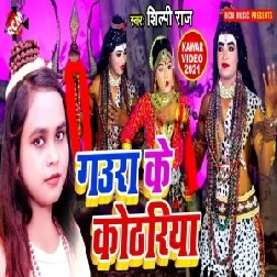 Gaura Ke Kothariya (Shilpi Raj) 2021 Mp3 Song