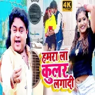 Hamara Lal Coolar Lagadi (Guddu Rangeela, Simran) 2021 Mp3 Song