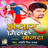 Bhatar Milal Bagda (Pradeshi Piya Yadav) 2021 Mp3 Song