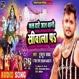 Jal Dhare Jaat Bani Shivala Pa (Tuntun Yadav, Neha Raj) 2021 Mp3 Song