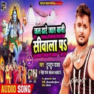 Jal Dhare Jaat Bani Shivala Pa Hoke Khada Jaanu Dekh Liha Dutala Par Mp3 Song