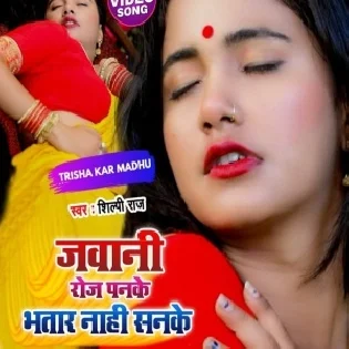 Trisha Kar Madhu Viral Video