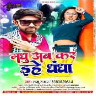 Madhu Ab Kara Ehe Dhanda (Raju Rawana) 2021 Viral Song