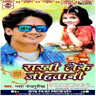 Rakhi Leke Johatani (Bharat Bhojpuriya) 2021 Mp3 Song