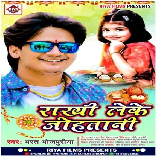 Rakhi Leke Johatani (Bharat Bhojpuriya) 2021 Mp3 Song