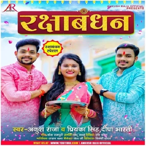 Rakshabandhan (Ankush Raja, Priyanka Singh, Deepa Bharti) 2021 Mp3 Song