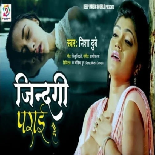 Jindagi Parai Hai (Nisha Dubey) 2021 Mp3 Song