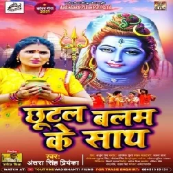 Chhutal Balam Ke Saath (Antra Singh Priyanka) 2021 Mp3 Song