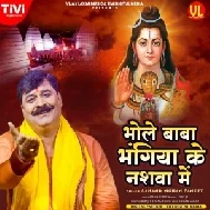 Bhole Baba Bhangiya Ke Nashwa Me (Aanand Mohan Pandey) 2021 Mp3 Song