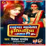 Saiya Marela Sidhariya Machhari (Priyanka Pandey) 2021 Mp3 Song