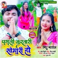 PAgali Kartari Somari Ho Mp3 Song