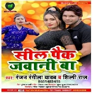 Seal Pack Jawani Ba (Ranjan Rangila Yadav , Shilpi Raj) 2021 Mp3 Song