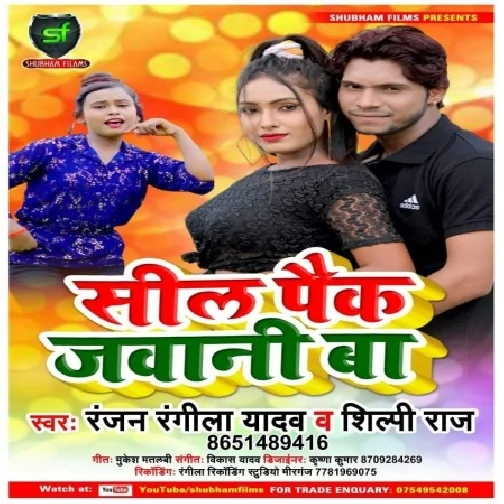 Seal Pack Jawani Ba (Ranjan Rangila Yadav , Shilpi Raj) 2021 Mp3 Song