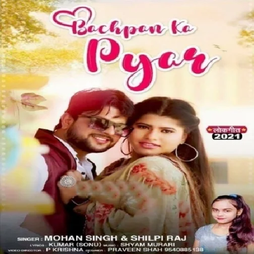 Bachpan Ka Pyar (Shilpi Raj, Mohan Singh) 2021 Mp3 Song