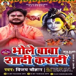 Bhole Baba Shadi Karadi (Vijay Chauhan) 2021 Mp3 Song