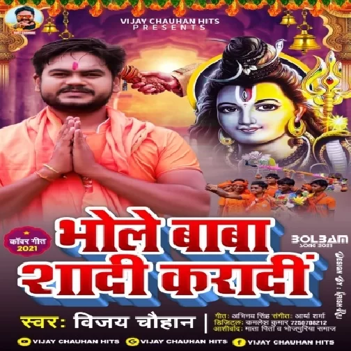 Bhole Baba Shadi Karadi (Vijay Chauhan) 2021 Mp3 Song